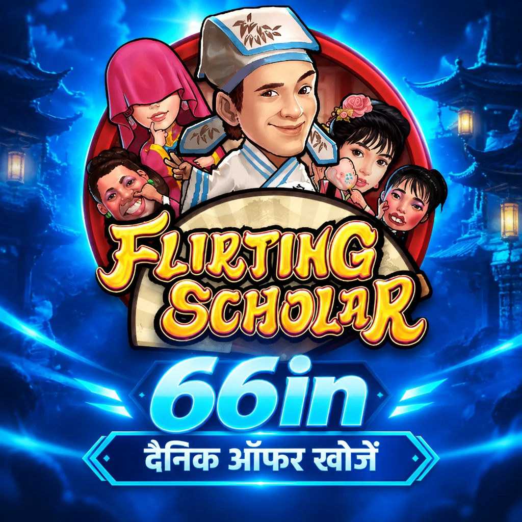 66in · Flirting Scholar