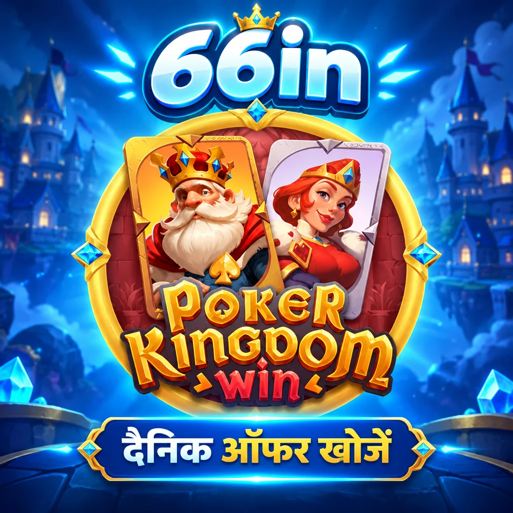 66in · Poker Kingdom